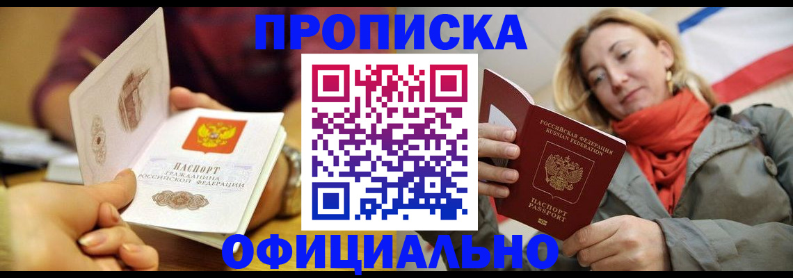 прописка гарантия в Воронежской области